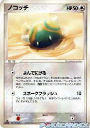 Dunsparce 056/080