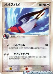 Swellow 058/080