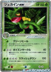 Sceptile ex 006/080