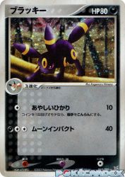 Umbreon 062/080