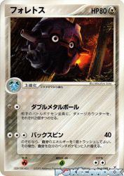 Forretress 064/080