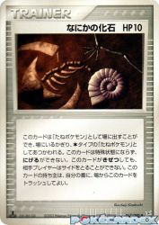 Mysterious Fossil 067/080