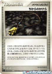 Strength Charm 069/080
