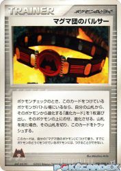 Team Magma Belt 070/080