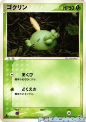 Gulpin 013/083