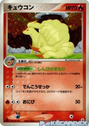 Ninetales 017/083
