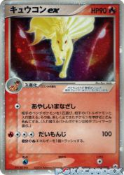 Ninetales ex 018/083