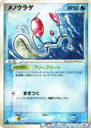 Tentacool 020/083