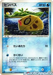 Feebas 024/083
