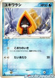 Snorunt 028/083
