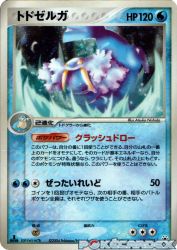 Walrein 032/083