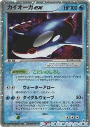 Kyogre ex 039/083