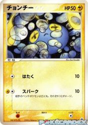 Chinchou 042/083