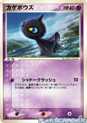 Shuppet 046/083