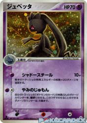 Banette 047/083