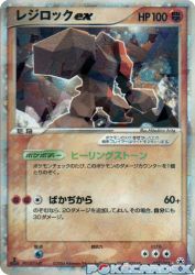 Regirock ex 055/083