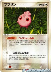 Igglybuff 061/083