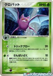 Crobat 007/083