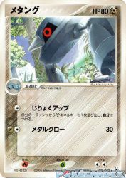 Metang 070/083