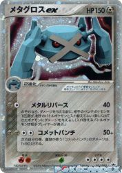 Metagross ex 071/083