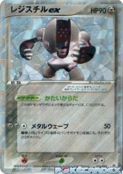 Registeel ex 072/083