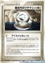 Ancient Technical Machine [Ice] 075/083