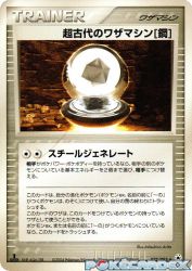 Ancient Technical Machine [Steel] 077/083