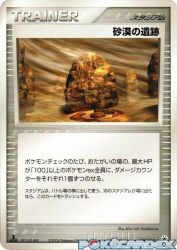 Desert Ruins 080/083