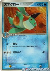 Marshtomp 010/ADV-P