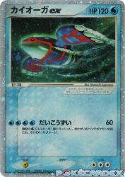 Kyogre ex 011/ADV-P