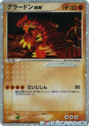 Groudon ex 012/ADV-P