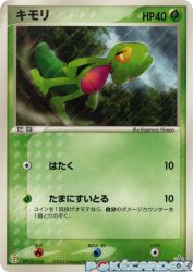 Treecko 015/ADV-P