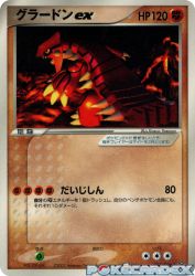 Groudon ex 002/ADV-P