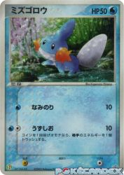 Mudkip 020/ADV-P