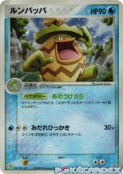 Ludicolo 022/ADV-P