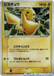 Pikachu 024/ADV-P