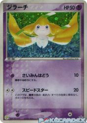Jirachi 025/ADV-P
