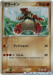 Groudon 027/ADV-P