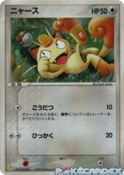 Meowth 029/ADV-P