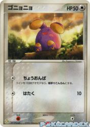 Whismur 030/ADV-P
