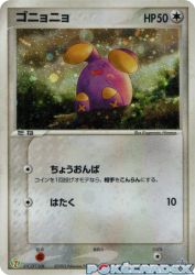 Whismur 031/ADV-P