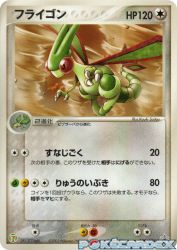Flygon 032/ADV-P