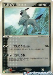 Absol 034/ADV-P