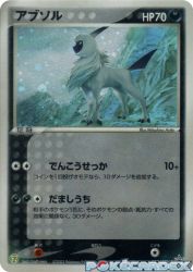 Absol 035/ADV-P