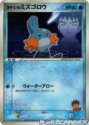 Brock's Mudkip 038/ADV-P