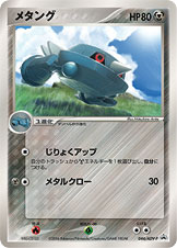 Metang 044/ADV-P