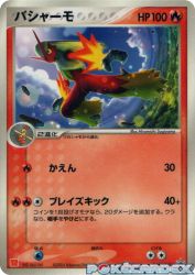 Blaziken 047/ADV-P