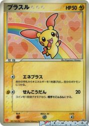 Plusle 049/ADV-P