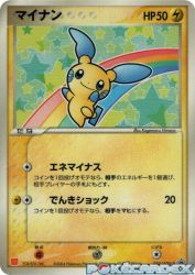 Minun 050/ADV-P