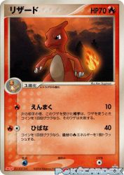 Charmeleon 053/ADV-P